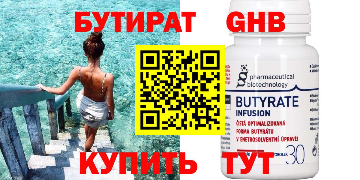 Бутират GHB  БУТИРАТ  Янаул  Вход с VPN 