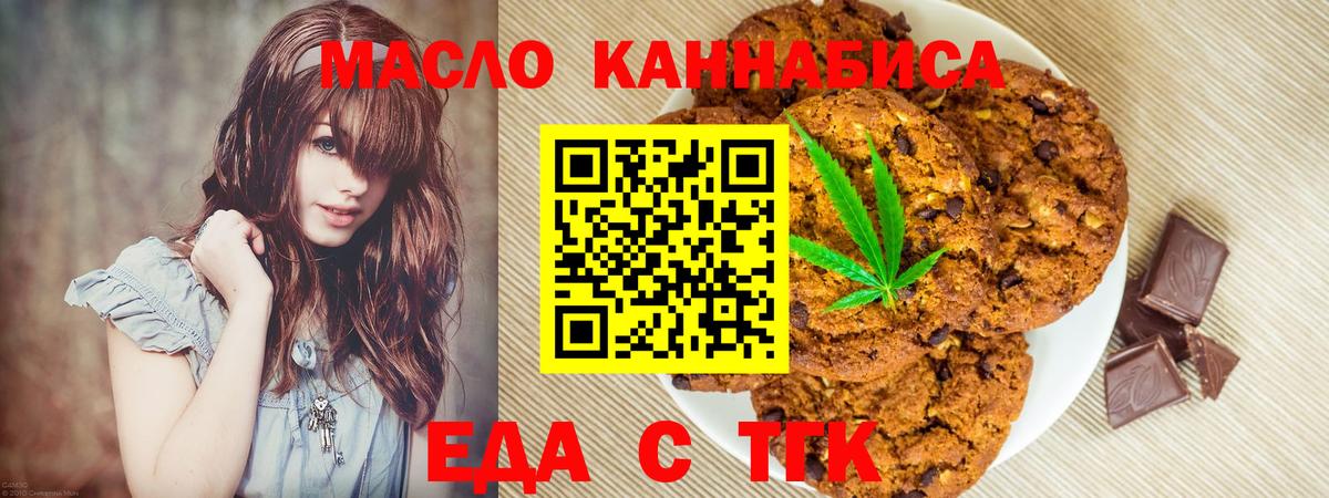 Еда ТГК марихуана  Вход с VPN  Янаул 