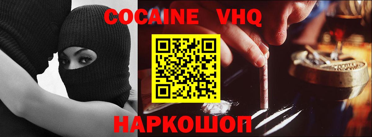 Кокаин VHQ Янаул