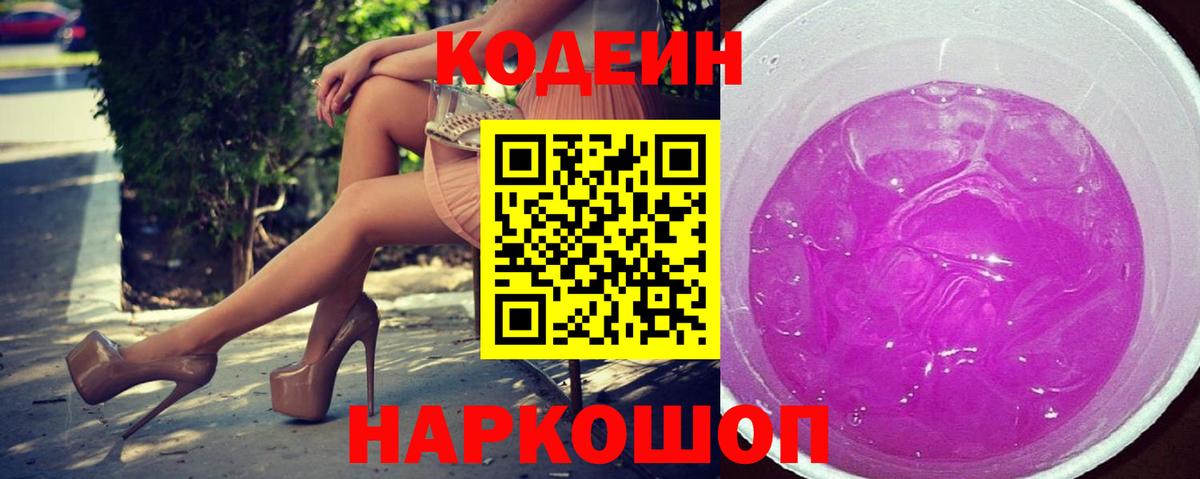 Янаул  Codein Purple Drank  Кодеин Purple Drank  Вход с VPN 