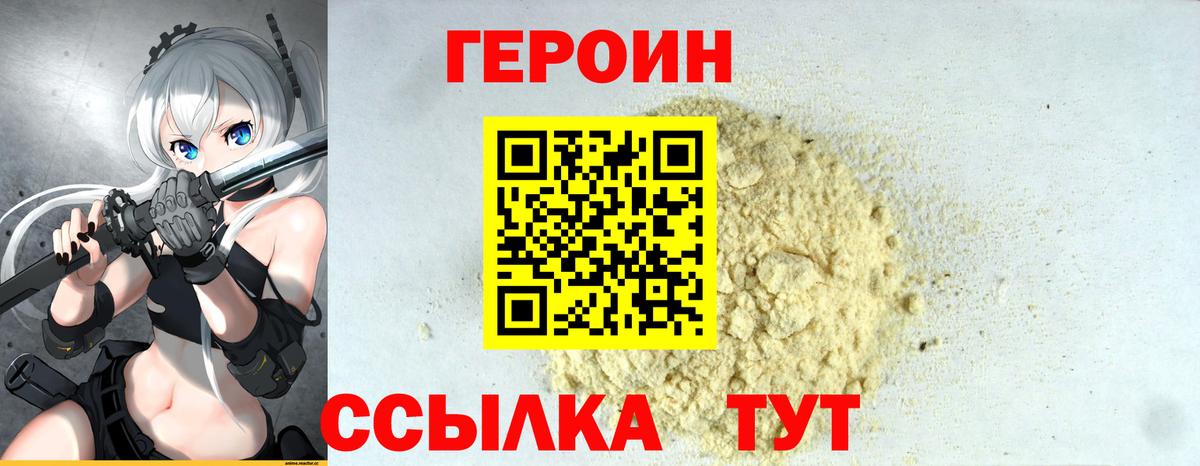 Героин  Вход с VPN  Янаул  Героин афганец 