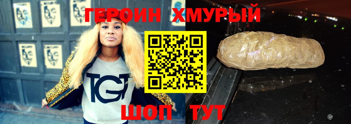 Героин Heroin Янаул