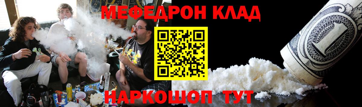 Меф мяу мяу мука Янаул